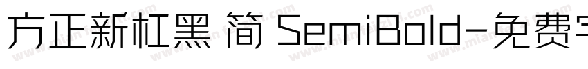 方正新杠黑 简 SemiBold字体转换